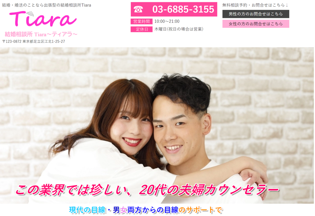 結婚相談所ティアラの口コミ 評判からわかる料金 会員数など事前に知っておきたい全システム めざせ 玉の輿